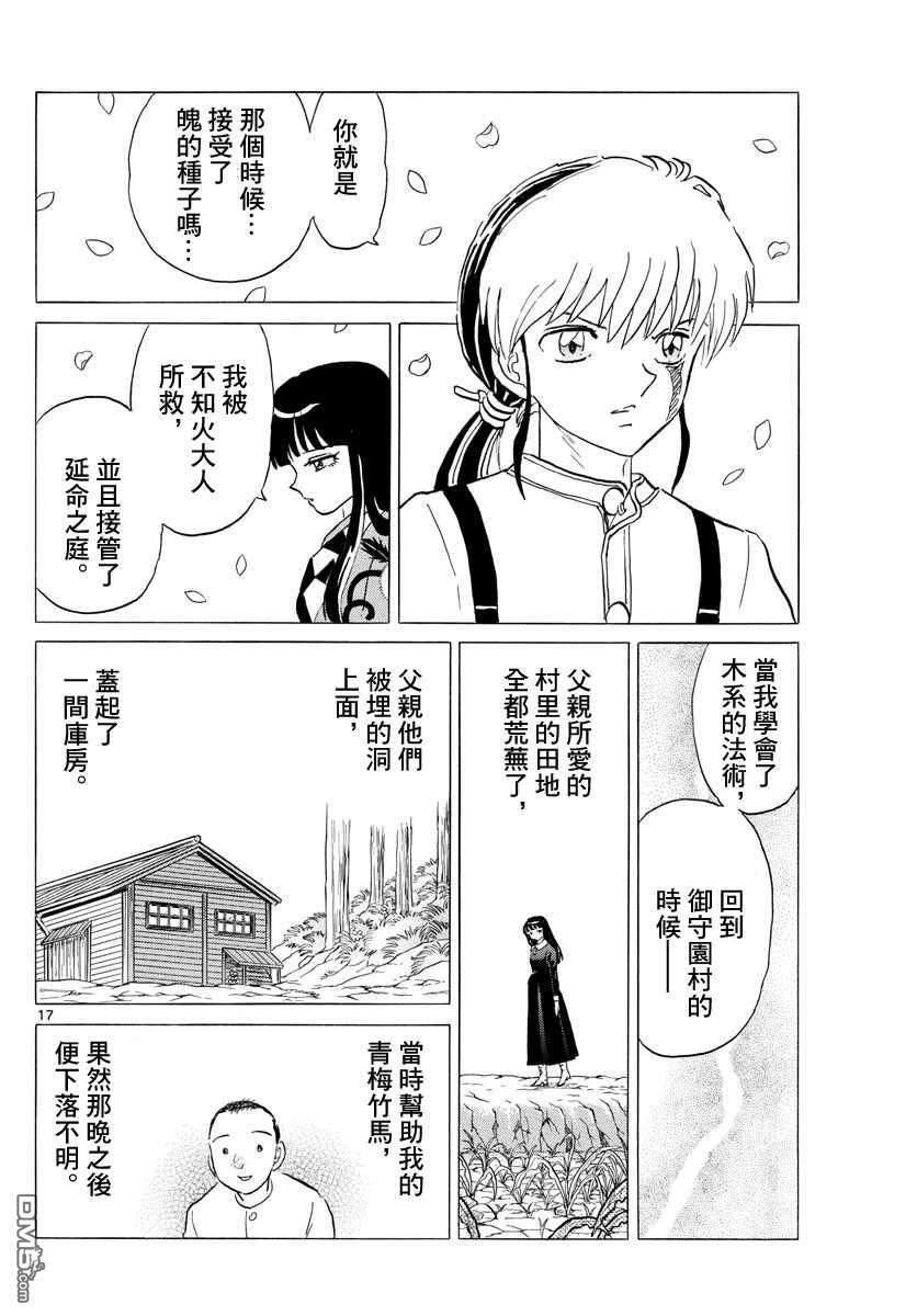 摩绪第126话 御手园村在线观看 - 第17张