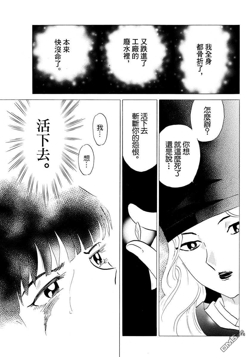 摩绪第126话 御手园村在线观看 - 第16张
