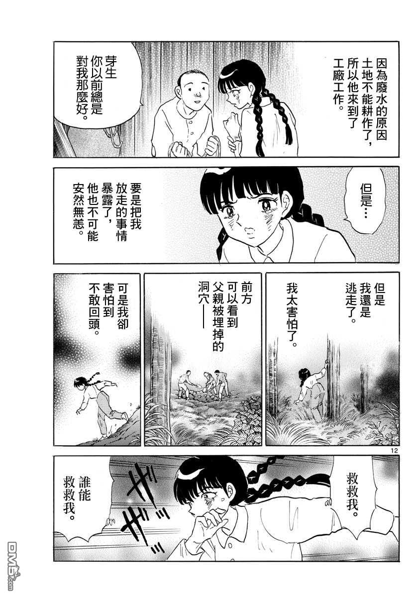 摩绪第126话 御手园村在线观看 - 第12张