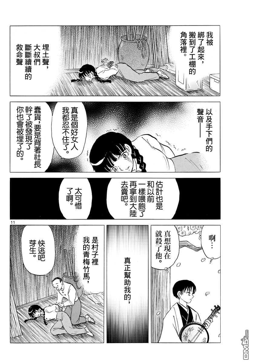 摩绪第126话 御手园村在线观看 - 第11张