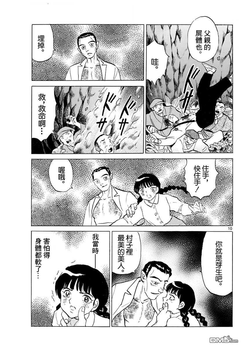 摩绪第126话 御手园村在线观看 - 第10张