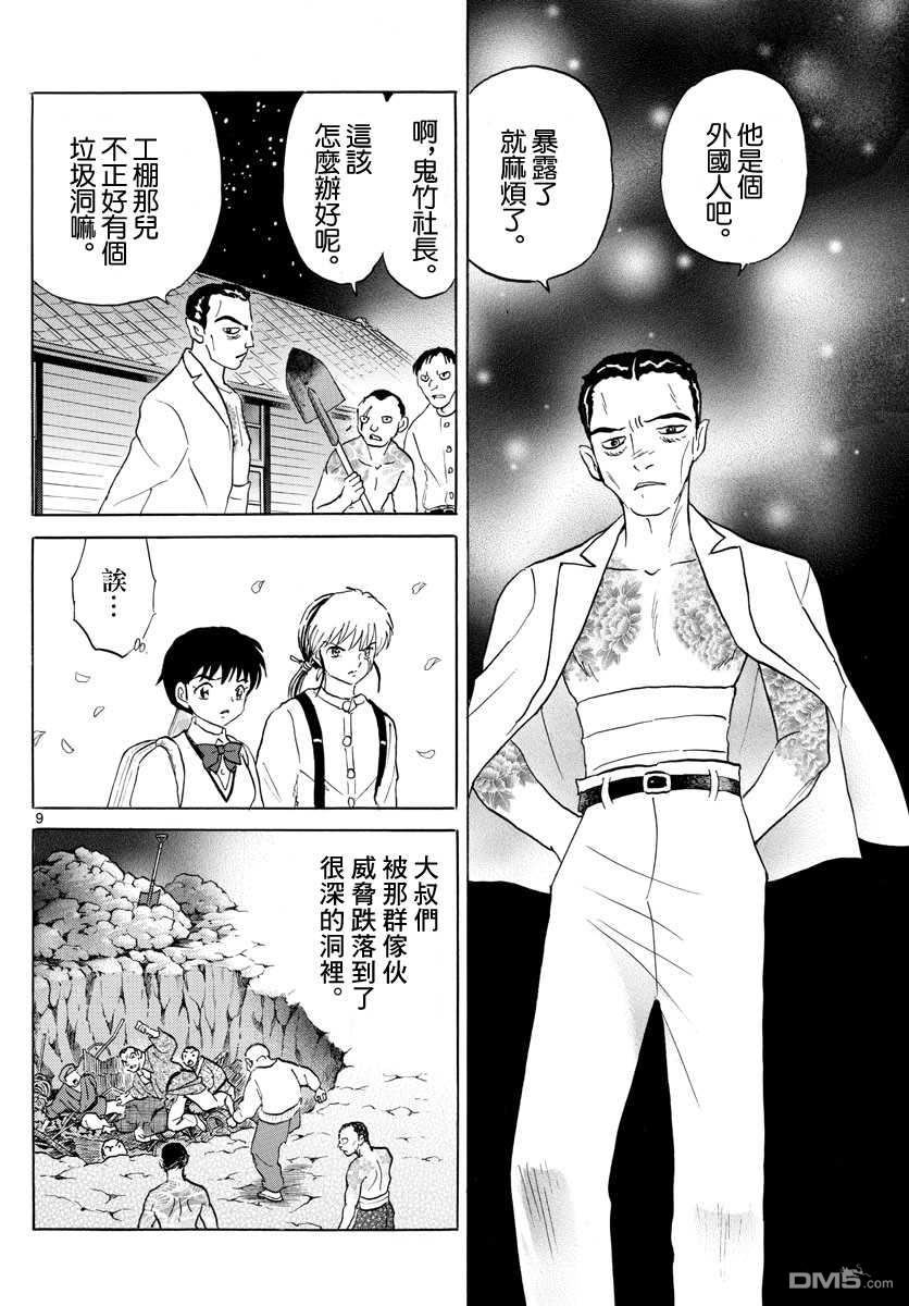摩绪第126话 御手园村在线观看 - 第9张