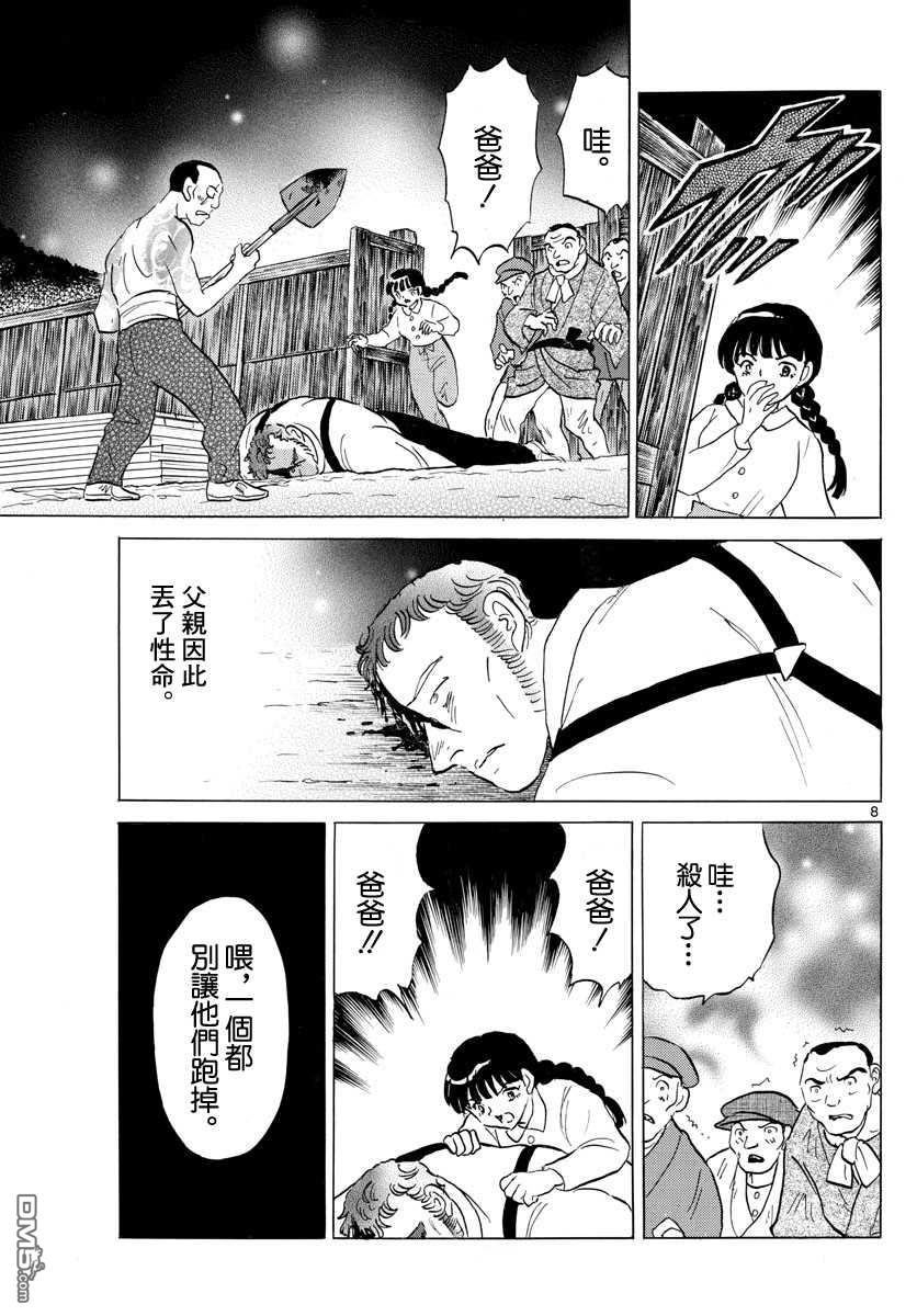 摩绪第126话 御手园村在线观看 - 第8张