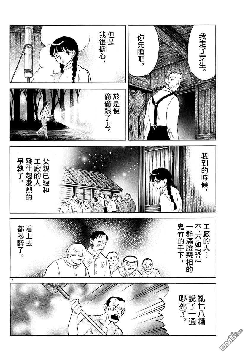 摩绪第126话 御手园村在线观看 - 第7张