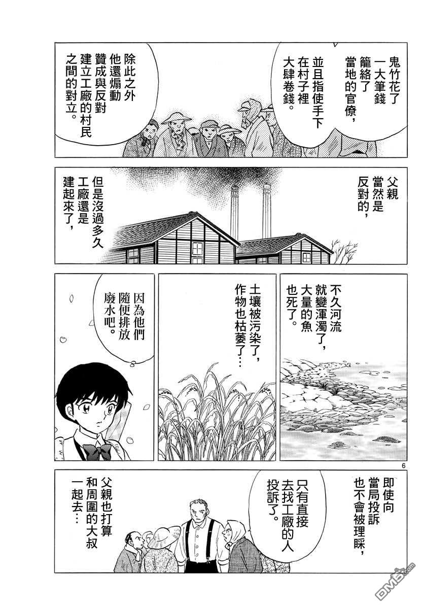 摩绪第126话 御手园村在线观看 - 第6张