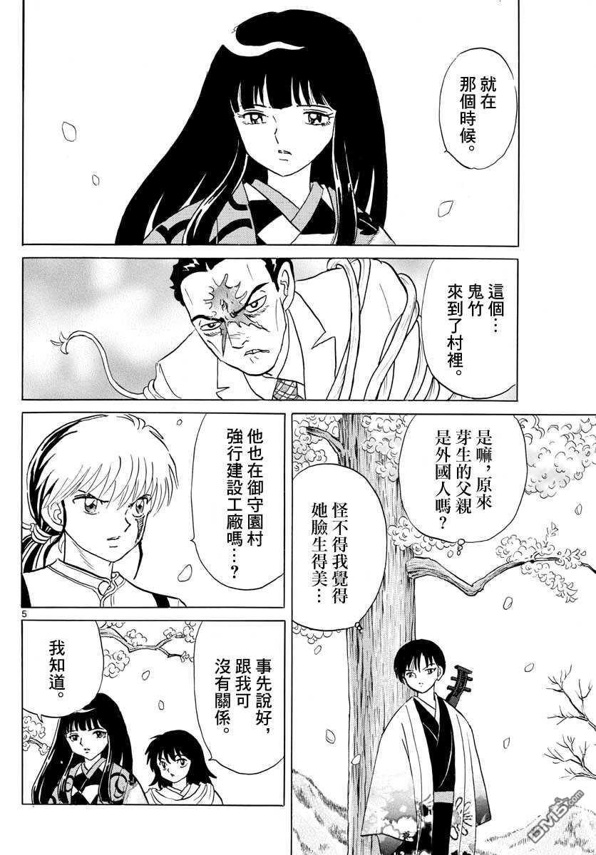摩绪第126话 御手园村在线观看 - 第5张