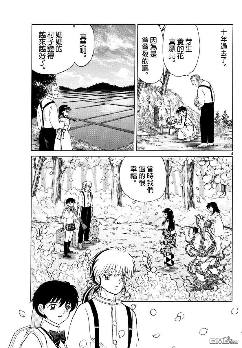 摩绪第126话 御手园村在线观看 - 第4张