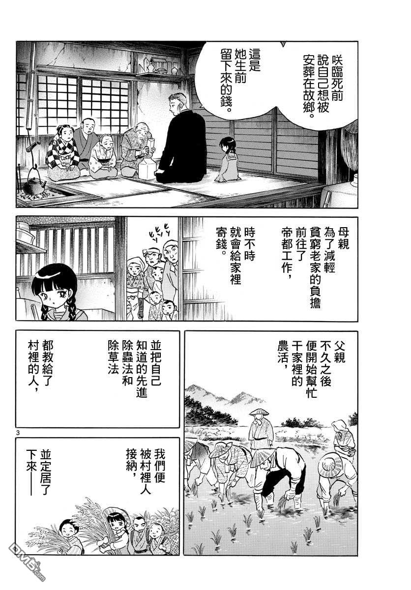 摩绪第126话 御手园村在线观看 - 第3张