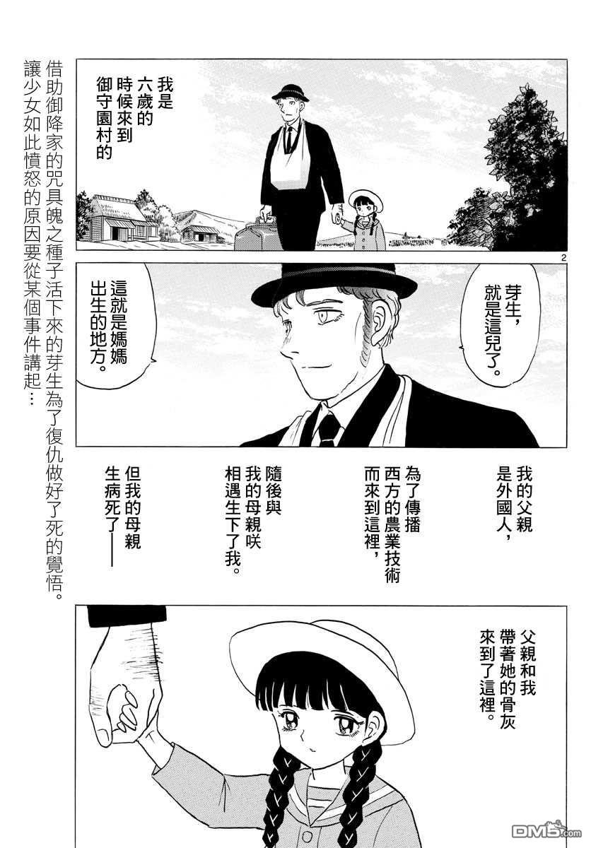 摩绪第126话 御手园村在线观看 - 第2张