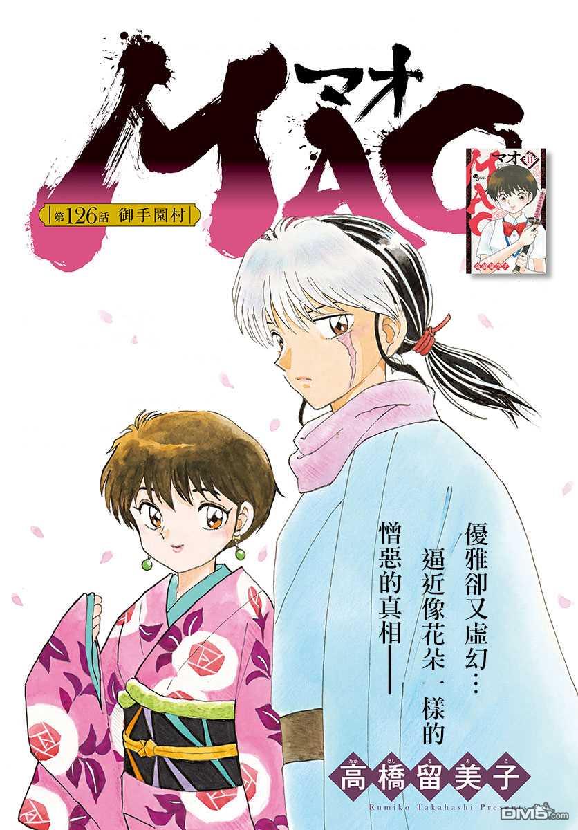 摩绪第126话 御手园村在线观看 - 第1张