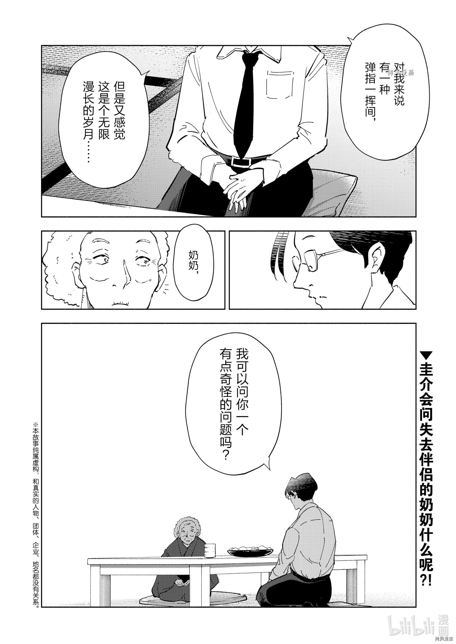 妻子是JS第90话在线观看 - 第24张