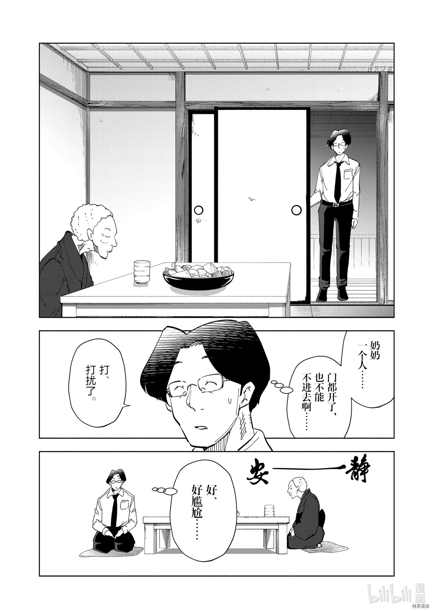 妻子是JS第90话在线观看 - 第22张