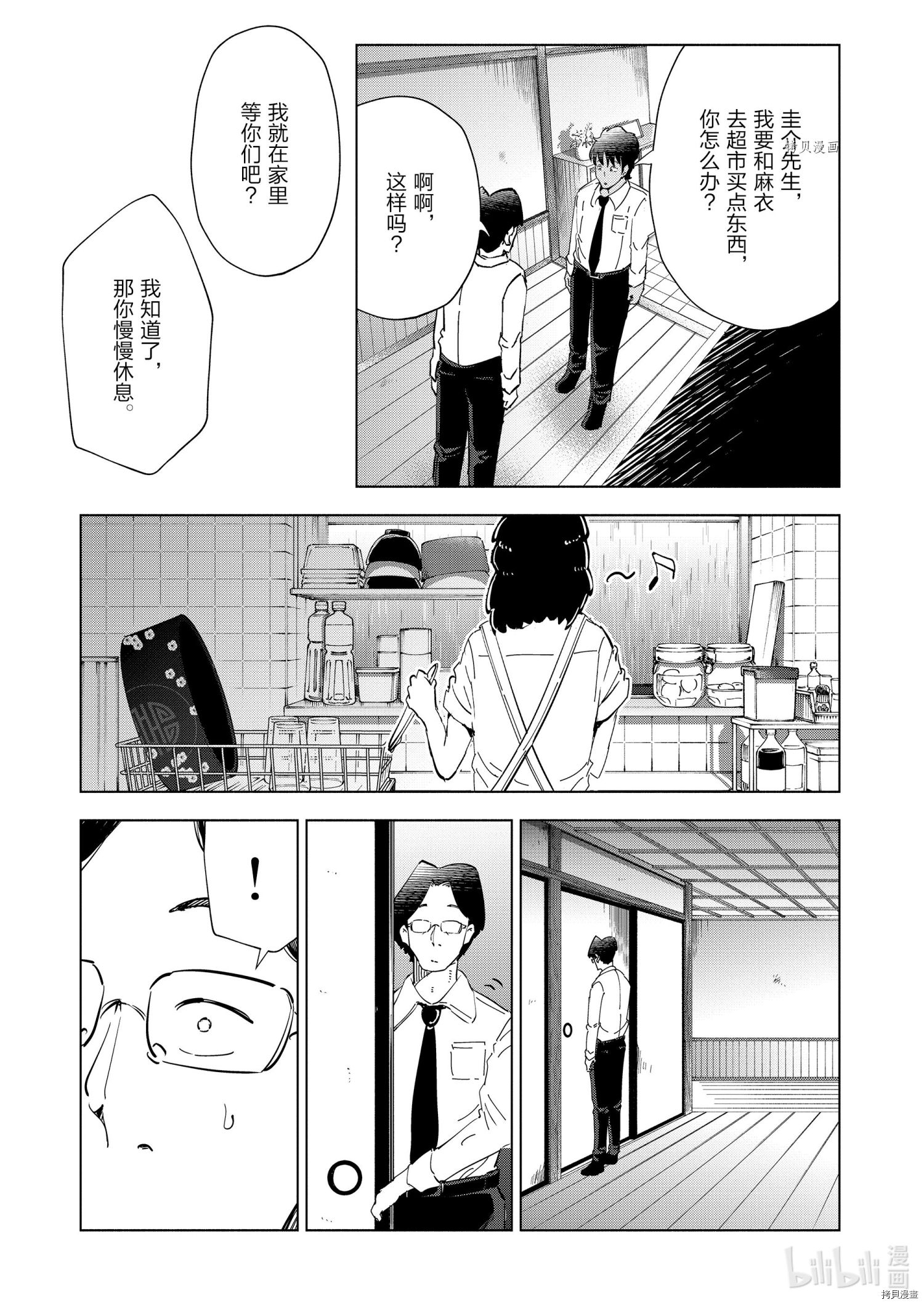 妻子是JS第90话在线观看 - 第21张