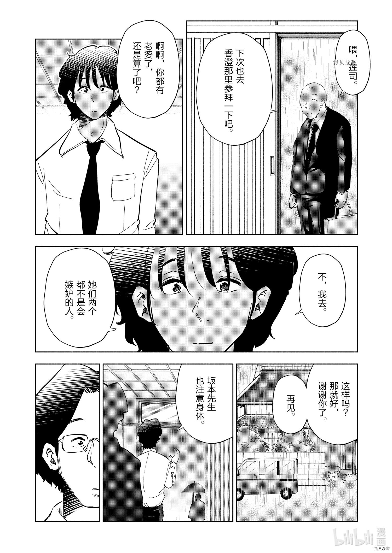 妻子是JS第90话在线观看 - 第20张