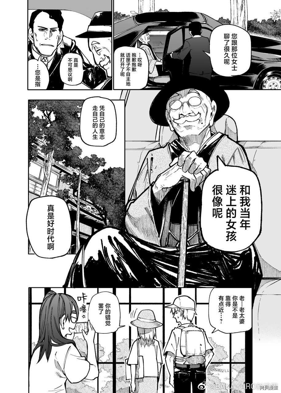 老夫老妻重返青春第115-116话在线观看 - 第8张