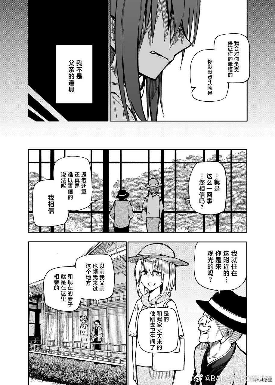 老夫老妻重返青春第115-116话在线观看 - 第6张