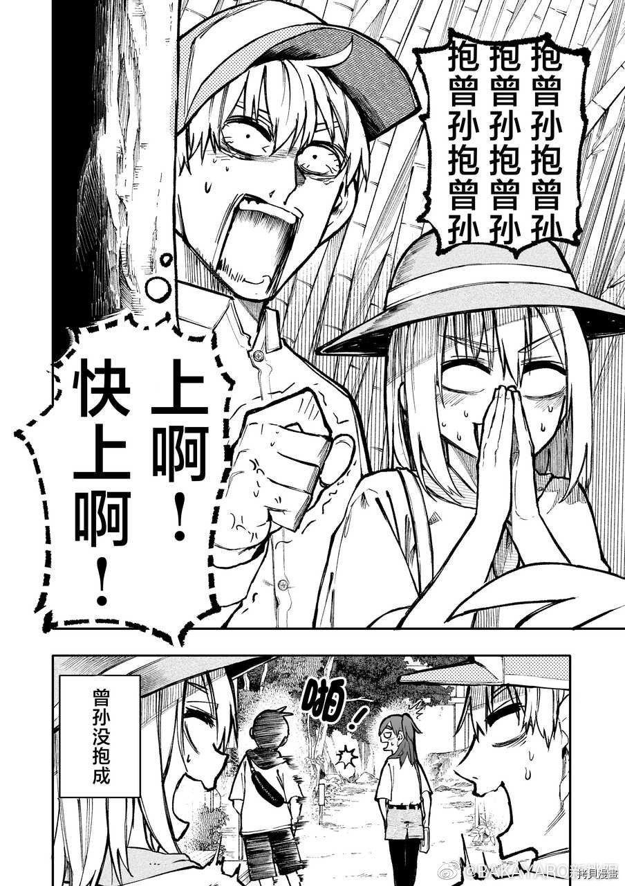老夫老妻重返青春第115-116话在线观看 - 第4张