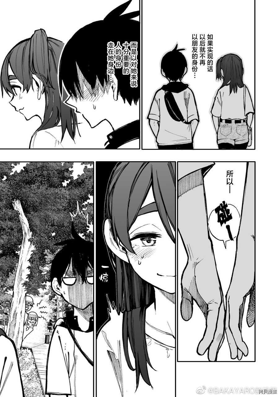 老夫老妻重返青春第115-116话在线观看 - 第3张