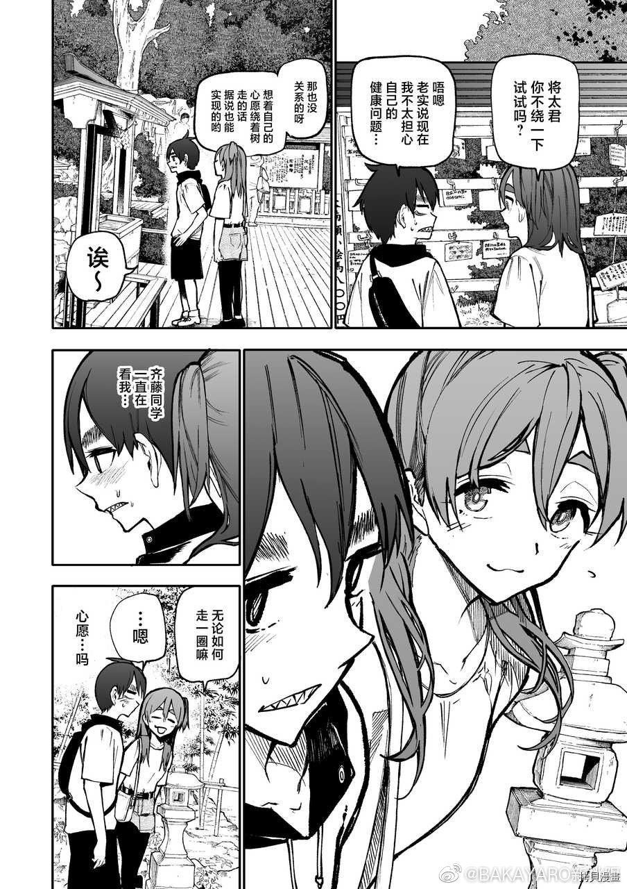 老夫老妻重返青春第115-116话在线观看 - 第2张