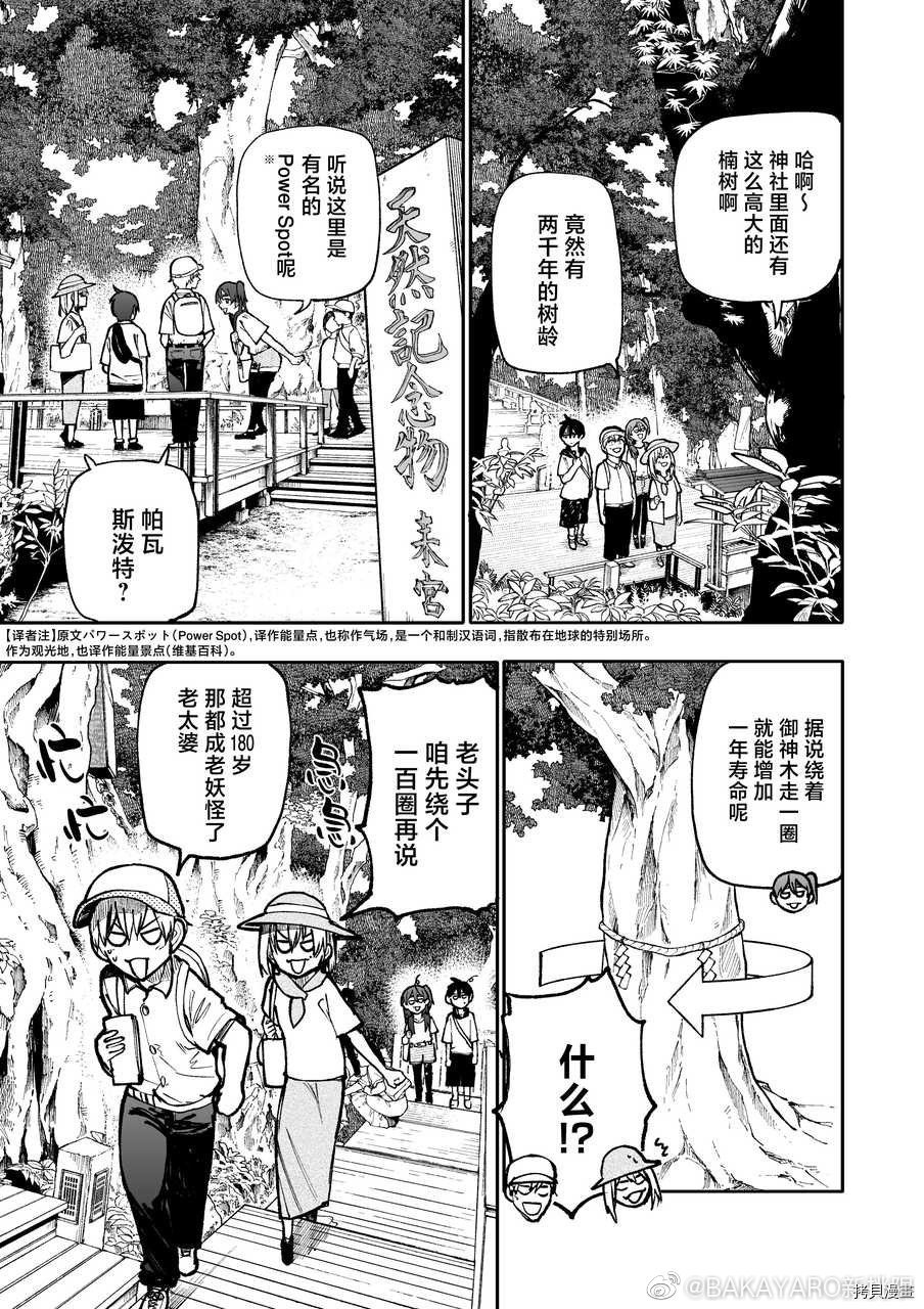 老夫老妻重返青春第115-116话在线观看 - 第1张