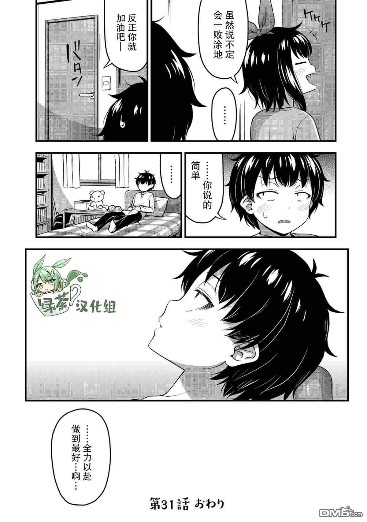 那是幽灵搞的鬼第31话在线观看 - 第22张