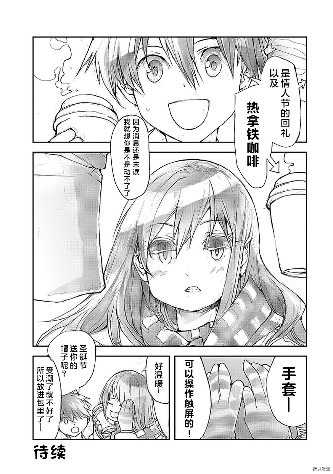 蜕皮吧！龙崎同学第70话在线观看 - 第4张