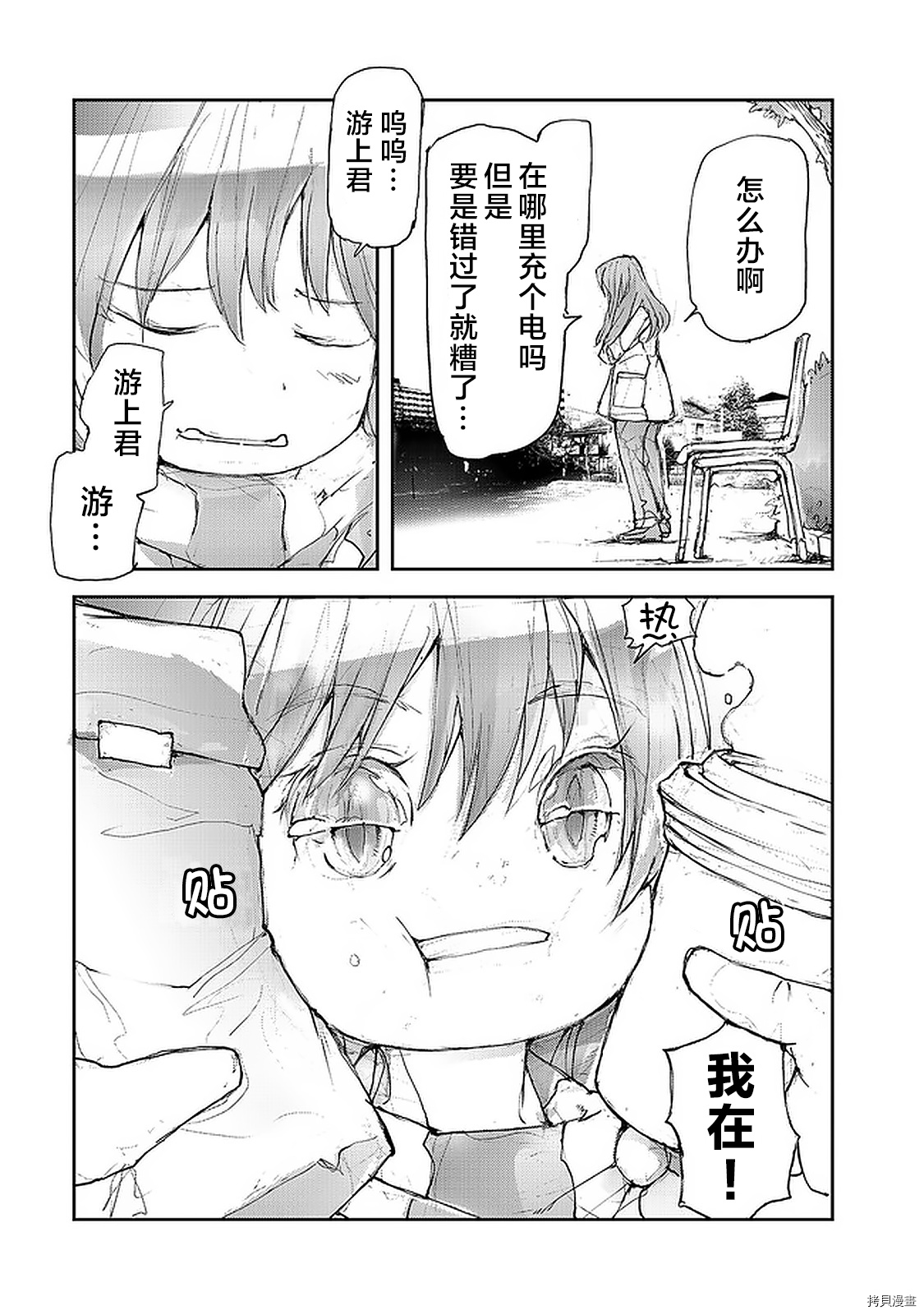 蜕皮吧！龙崎同学第70话在线观看 - 第3张