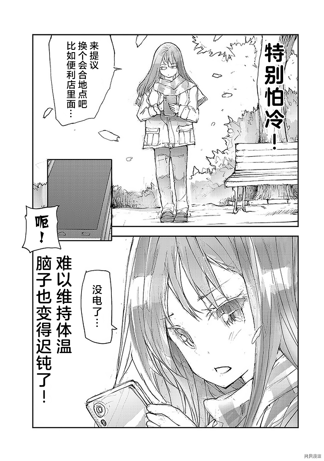 蜕皮吧！龙崎同学第70话在线观看 - 第2张