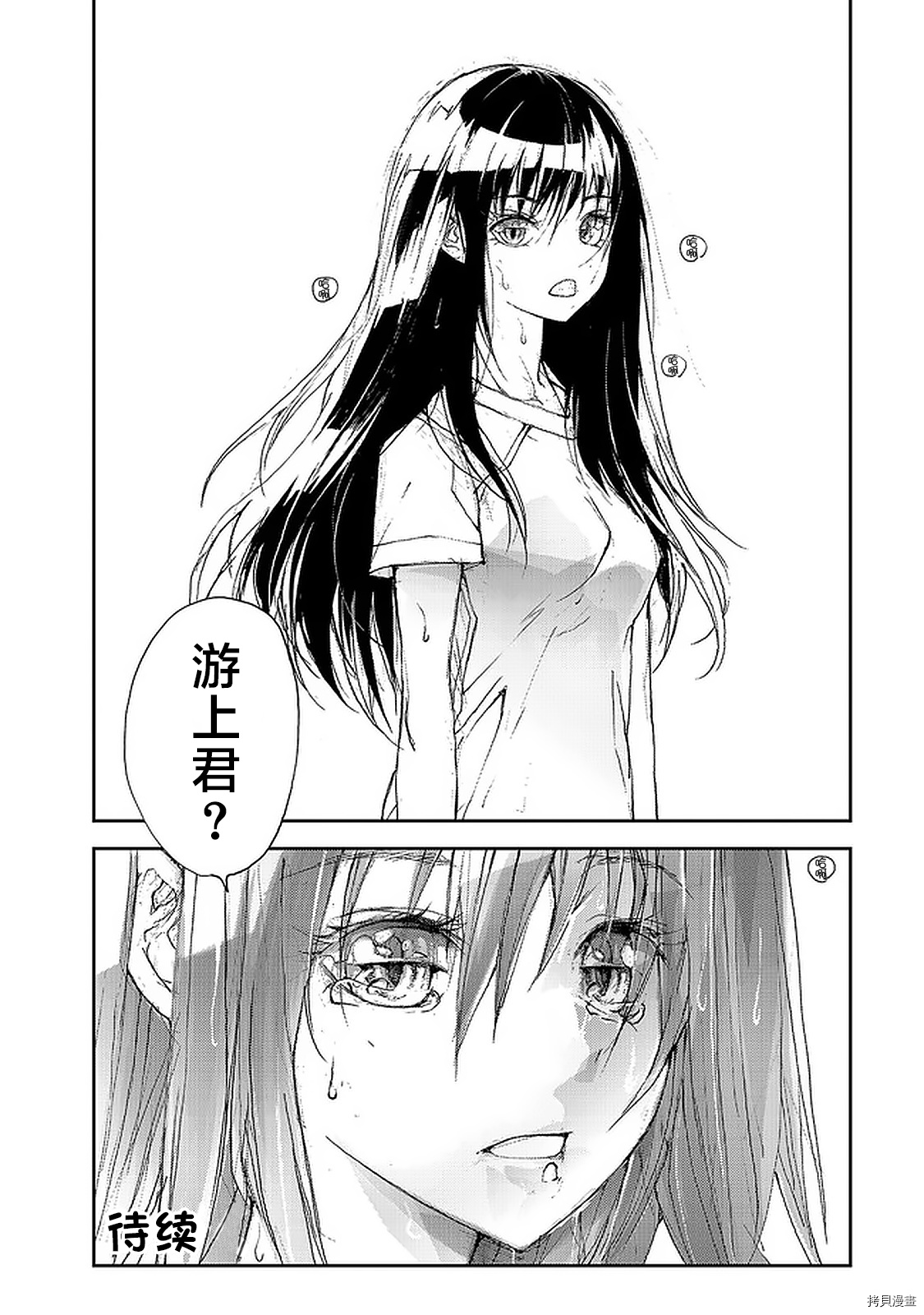 蜕皮吧！龙崎同学第71话在线观看 - 第4张