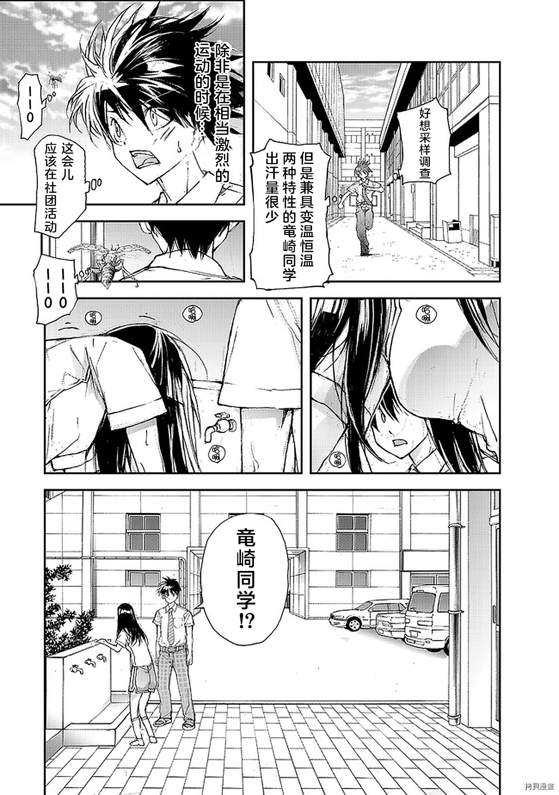 蜕皮吧！龙崎同学第71话在线观看 - 第3张