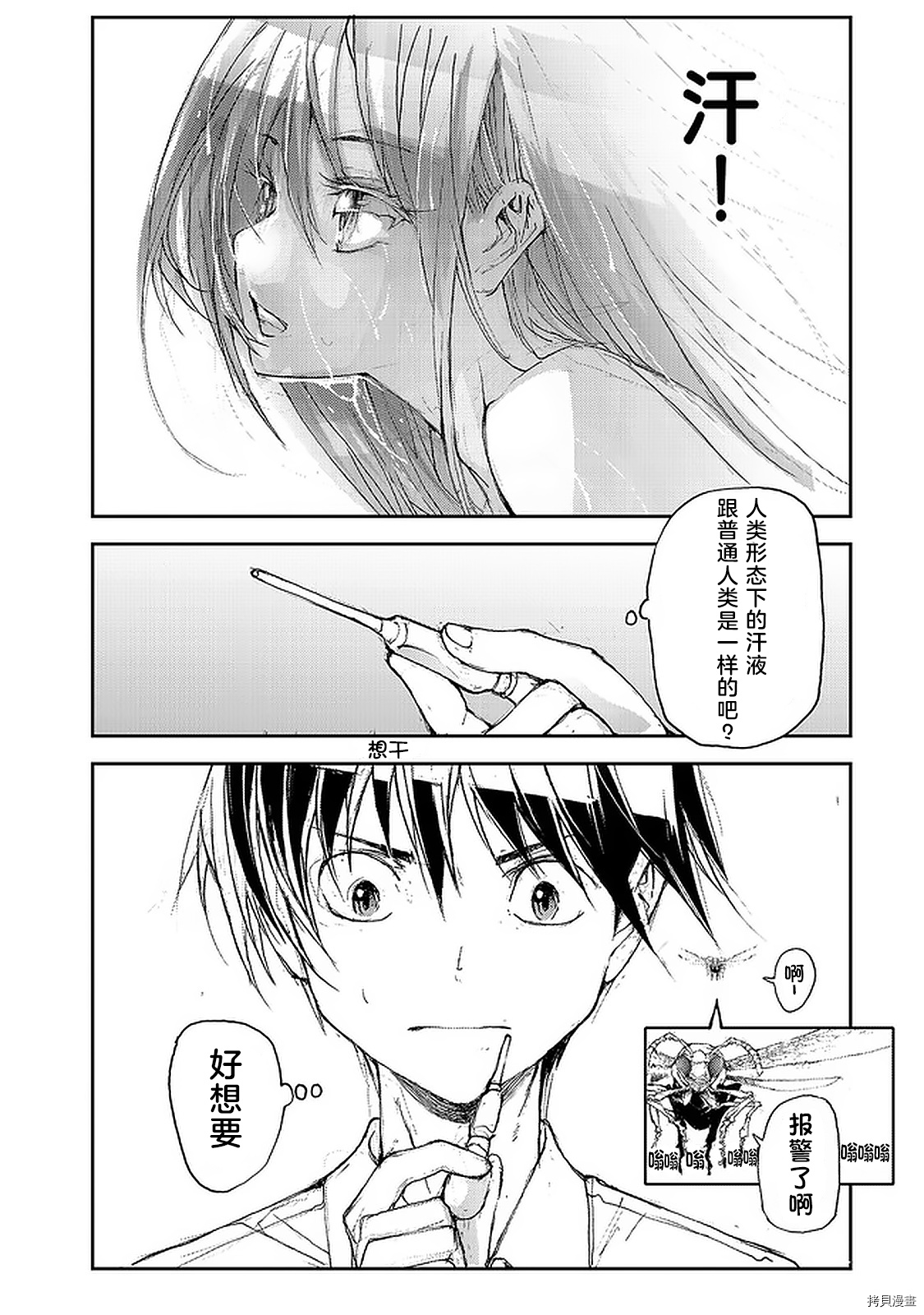 蜕皮吧！龙崎同学第71话在线观看 - 第2张