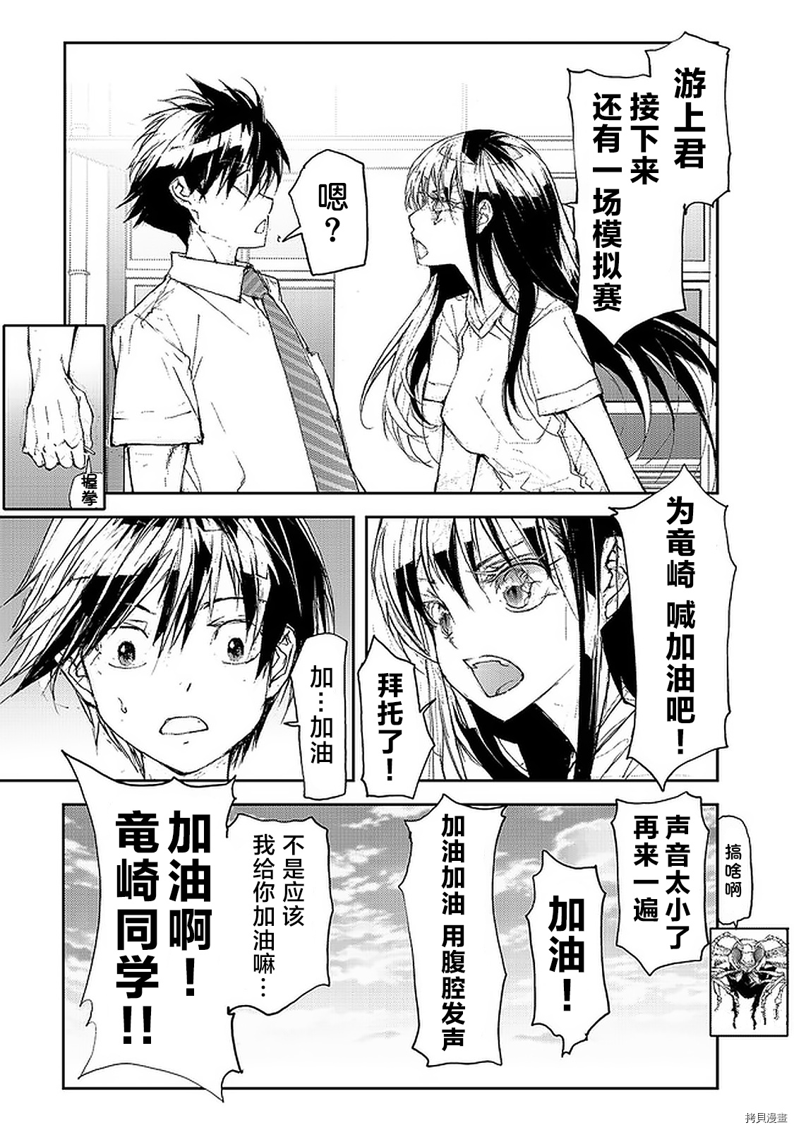 蜕皮吧！龙崎同学第72话在线观看 - 第3张