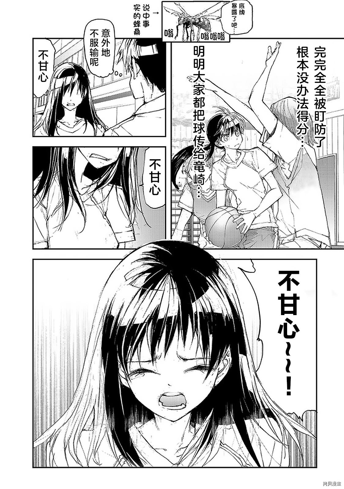 蜕皮吧！龙崎同学第72话在线观看 - 第2张