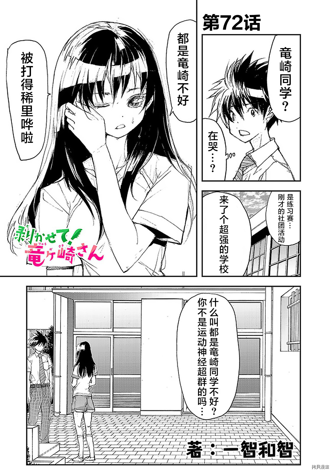 蜕皮吧！龙崎同学第72话在线观看 - 第1张