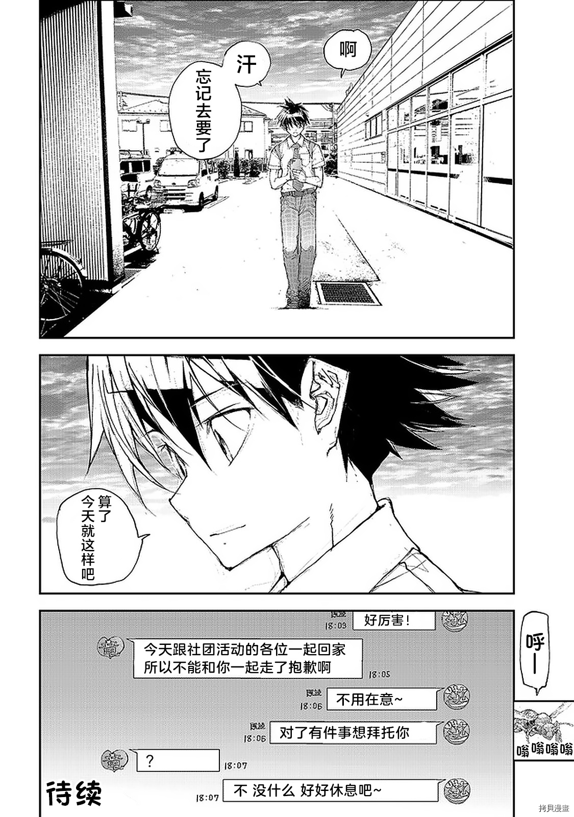 蜕皮吧！龙崎同学第73话在线观看 - 第7张