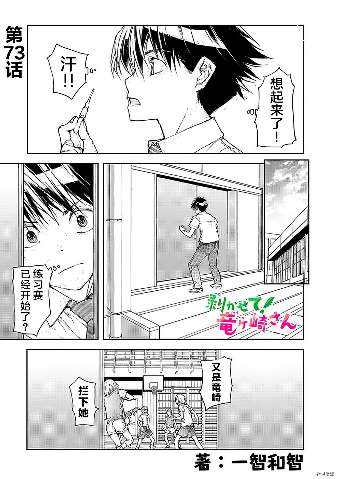 蜕皮吧！龙崎同学第73话在线观看 - 第1张