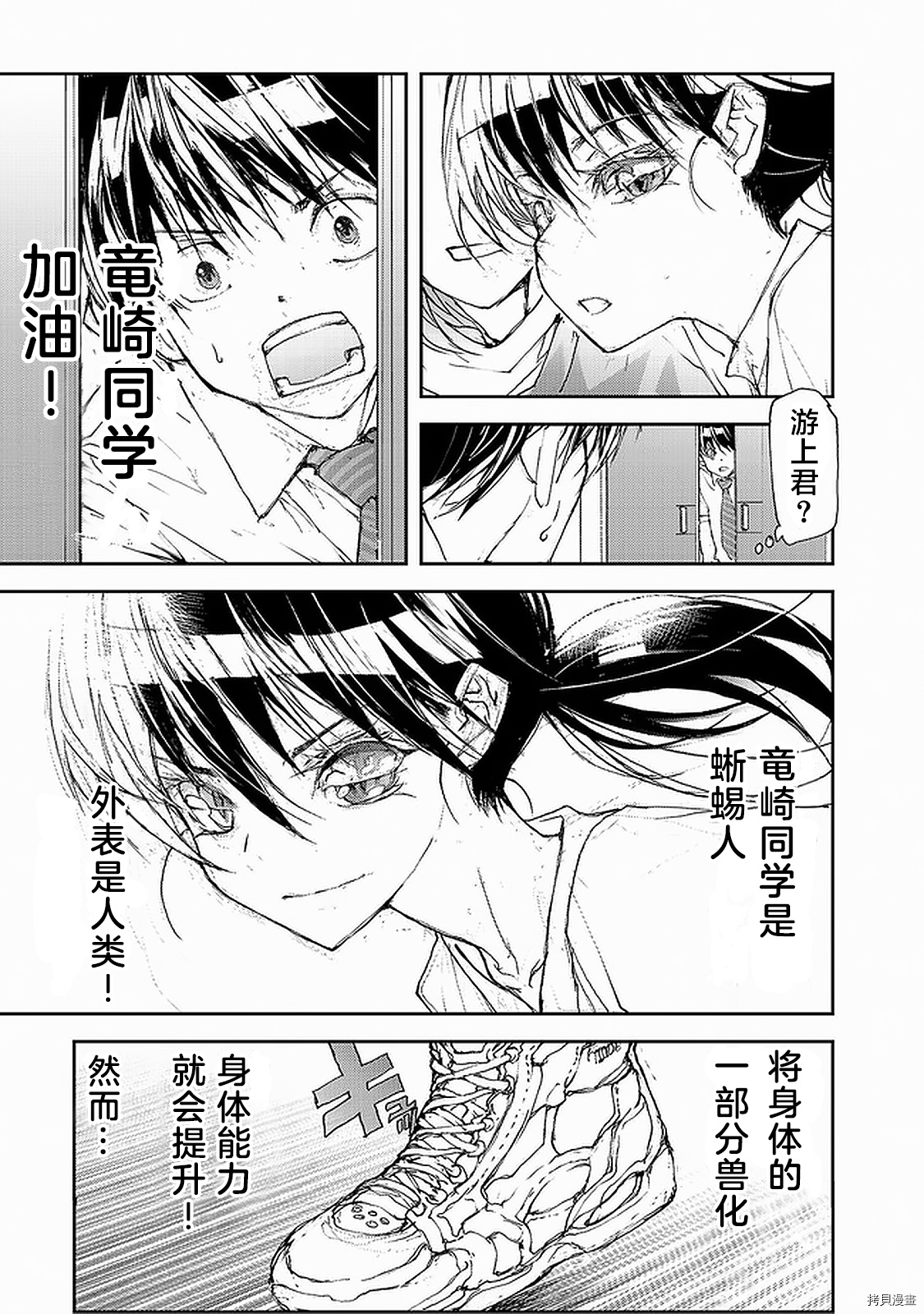 蜕皮吧！龙崎同学第73话在线观看 - 第3张