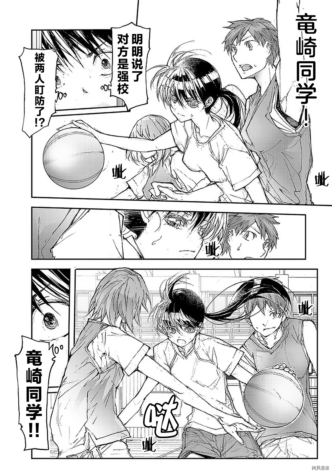 蜕皮吧！龙崎同学第73话在线观看 - 第2张