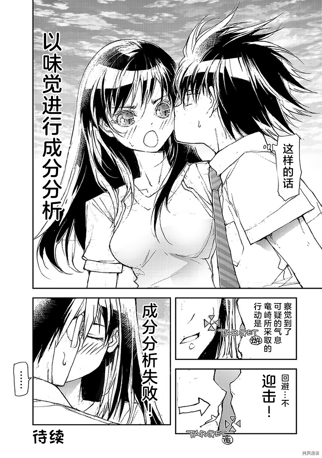蜕皮吧！龙崎同学第74话在线观看 - 第4张