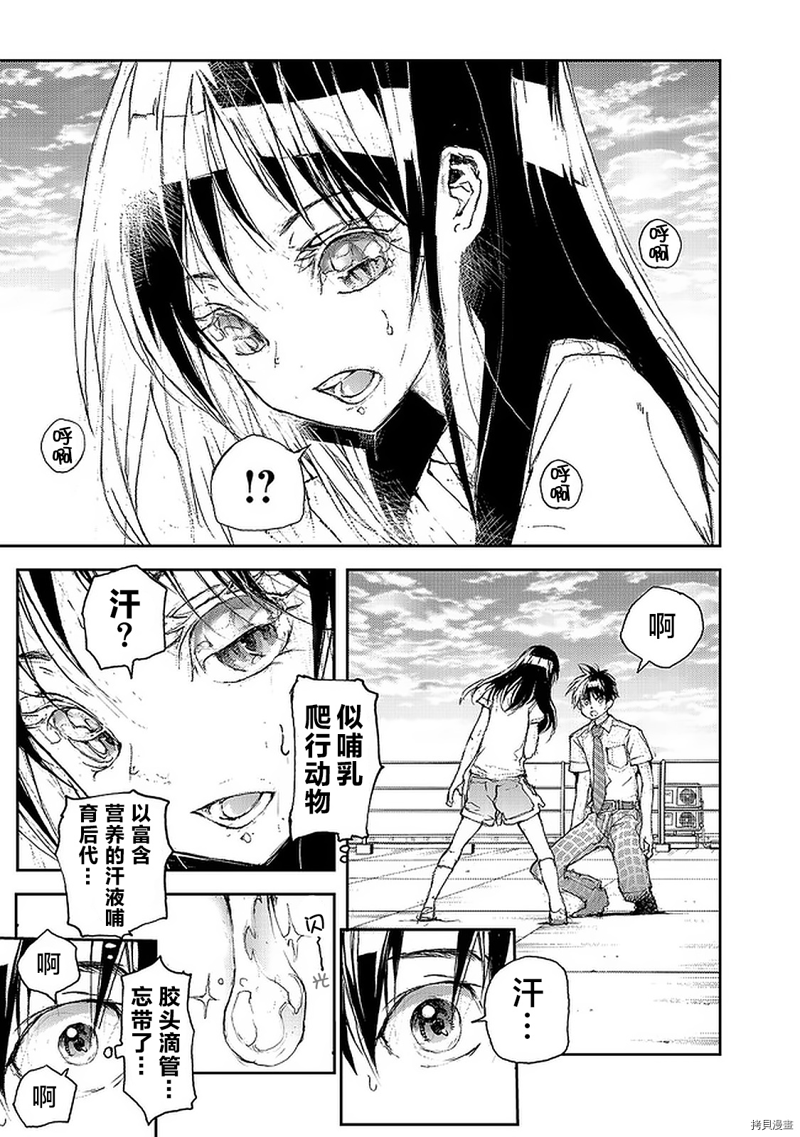 蜕皮吧！龙崎同学第74话在线观看 - 第3张