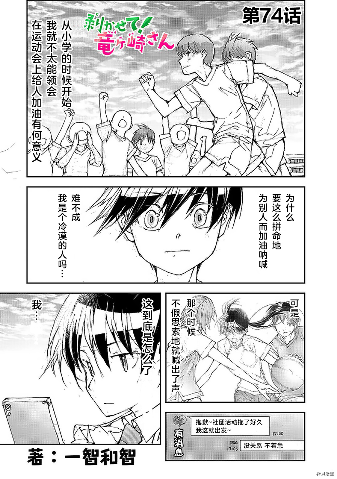 蜕皮吧！龙崎同学第74话在线观看 - 第1张