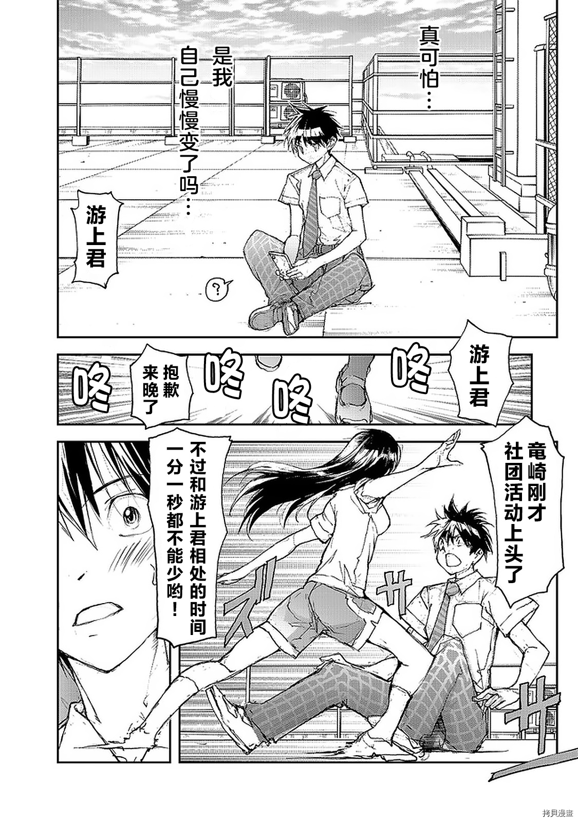 蜕皮吧！龙崎同学第74话在线观看 - 第2张