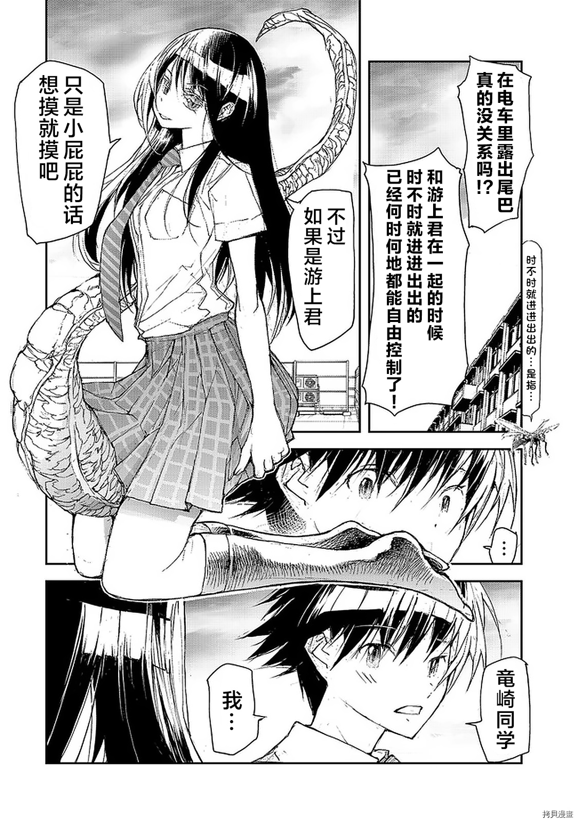蜕皮吧！龙崎同学第75话在线观看 - 第3张