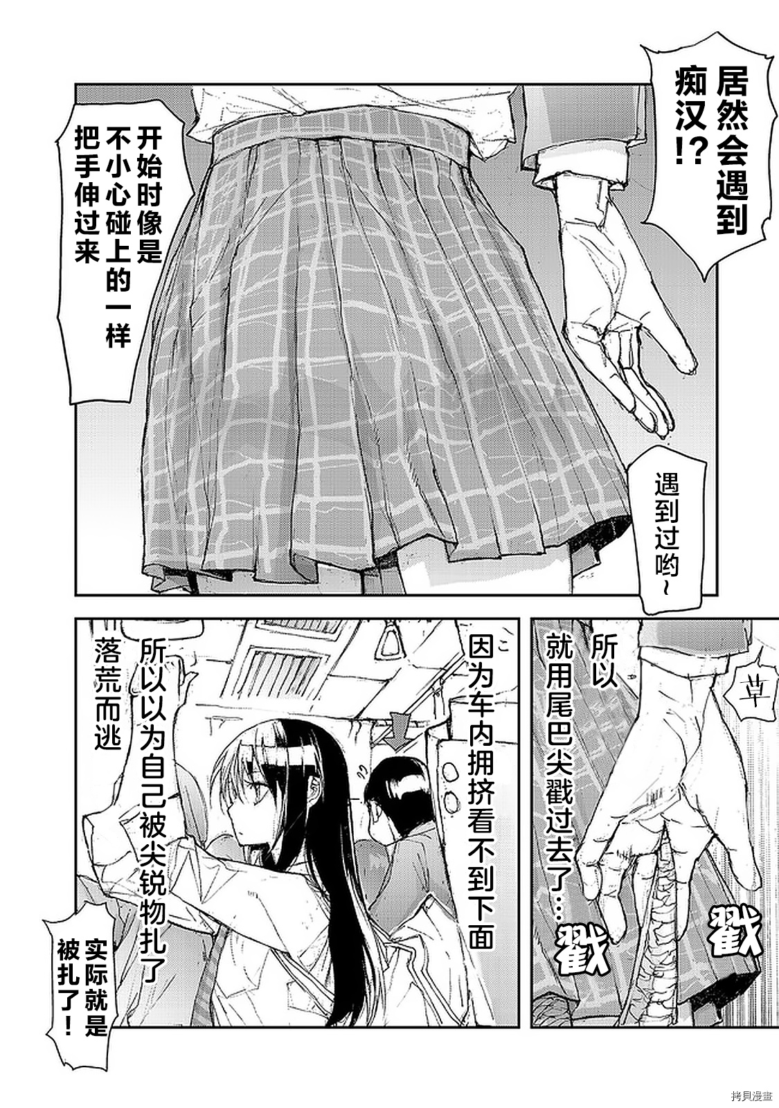 蜕皮吧！龙崎同学第75话在线观看 - 第2张
