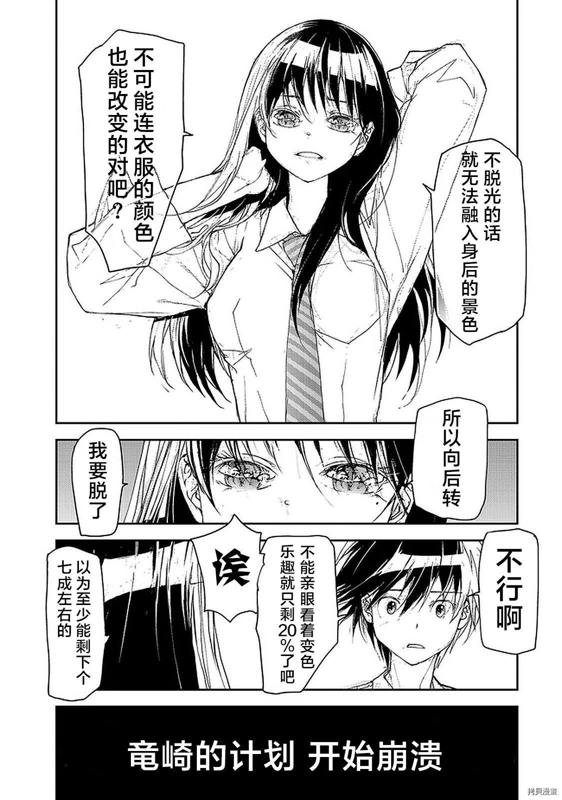 蜕皮吧！龙崎同学第76话在线观看 - 第2张