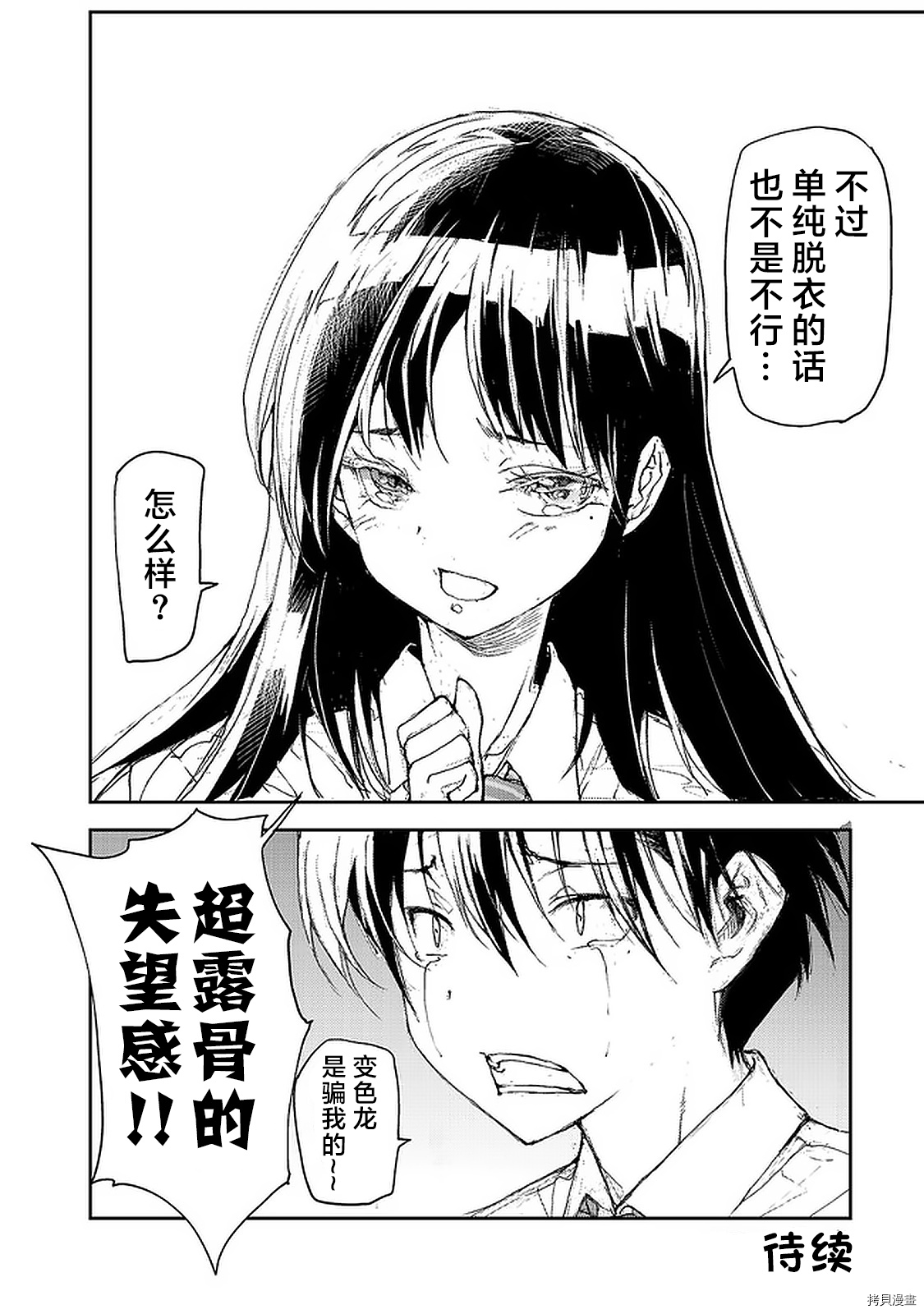 蜕皮吧！龙崎同学第76话在线观看 - 第4张