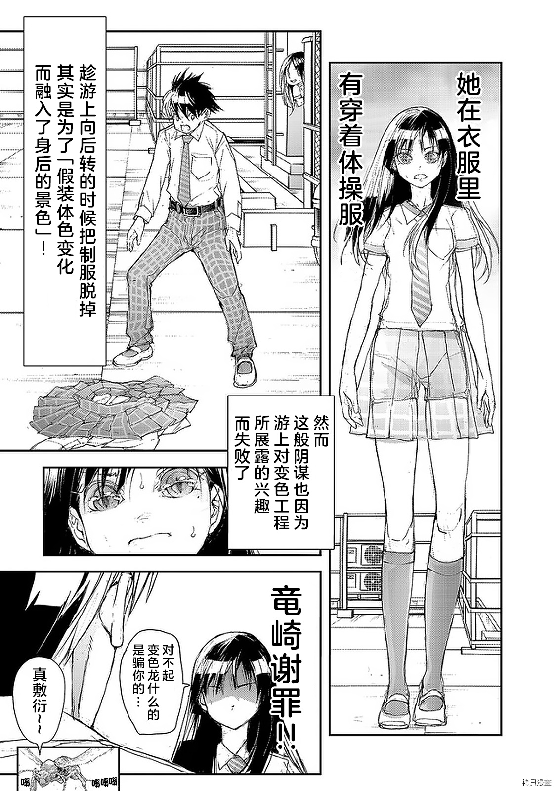 蜕皮吧！龙崎同学第76话在线观看 - 第3张