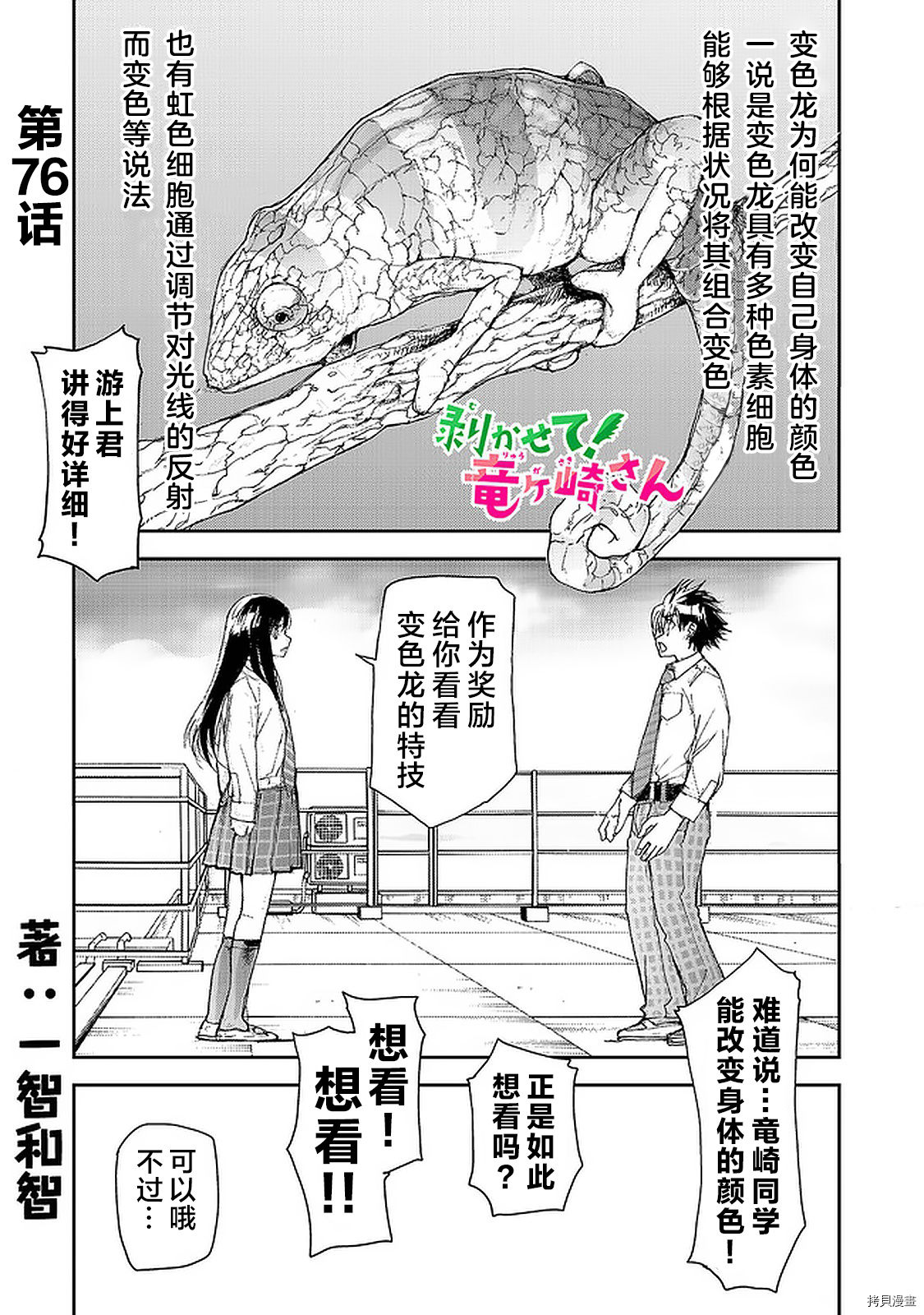 蜕皮吧！龙崎同学第76话在线观看 - 第1张