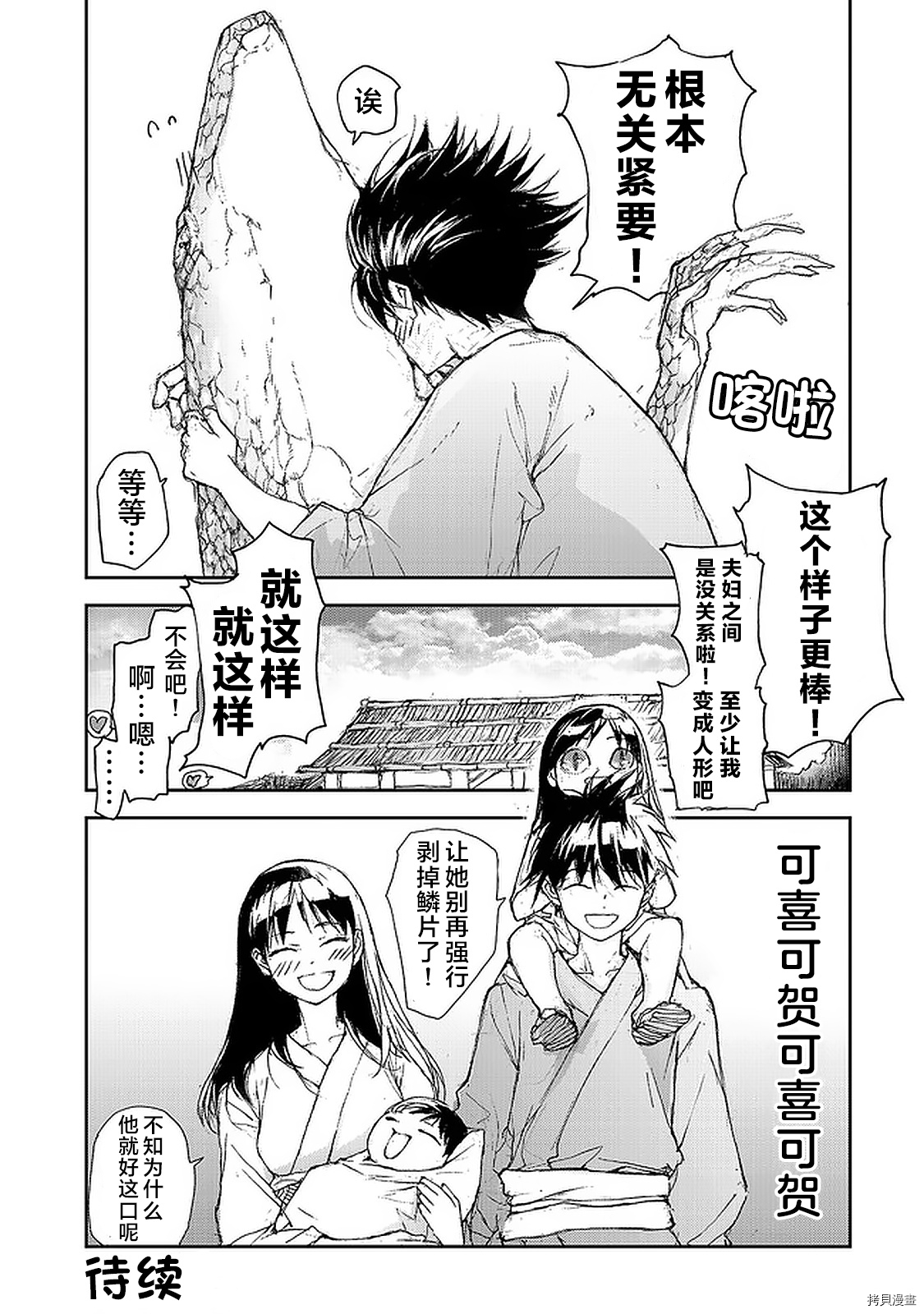 蜕皮吧！龙崎同学第77话在线观看 - 第4张