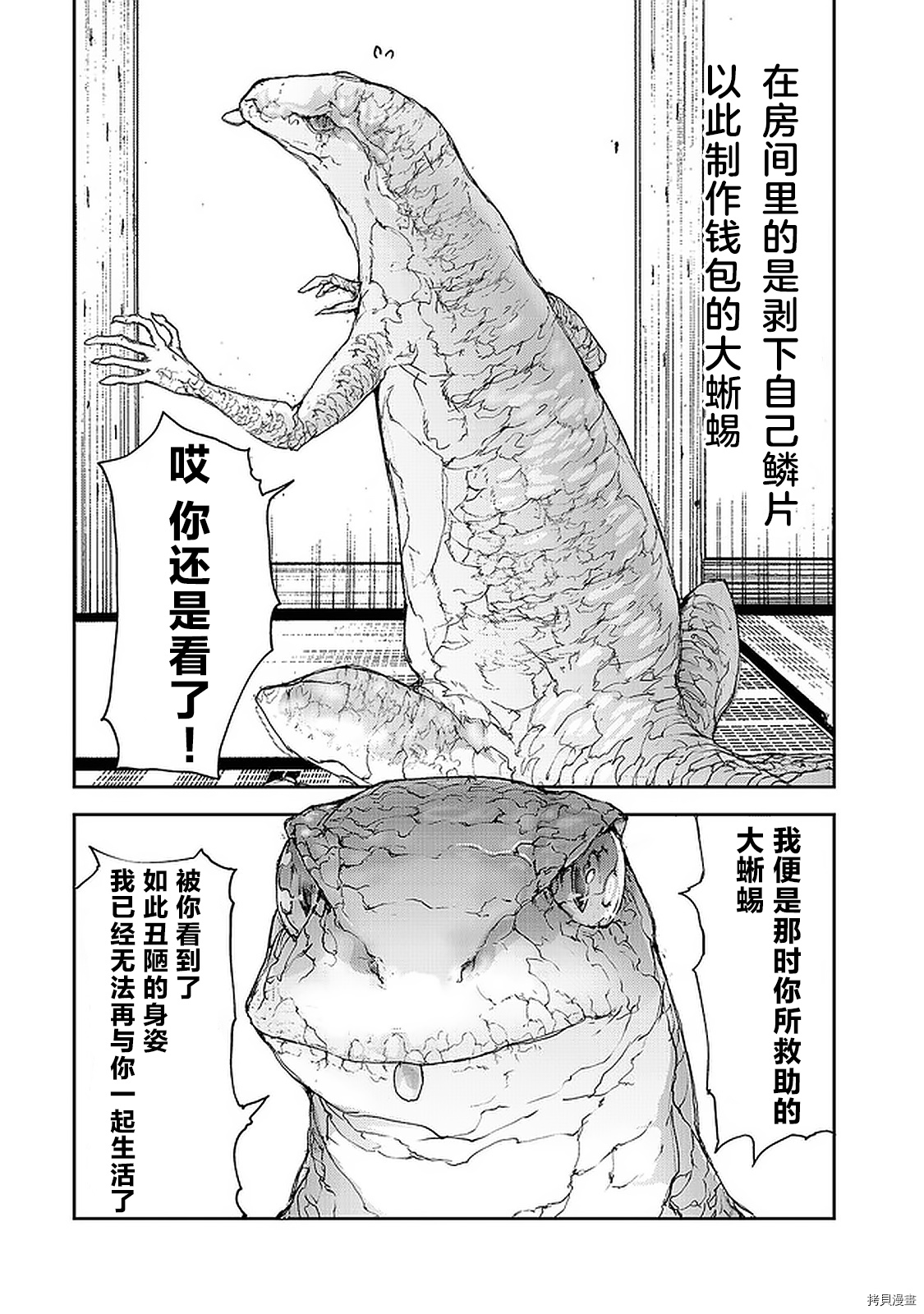 蜕皮吧！龙崎同学第77话在线观看 - 第3张